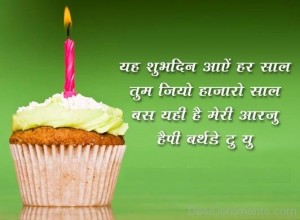 जन्मदिन की शुभकामनाएं